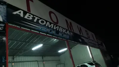 Автомивка BOLIDE