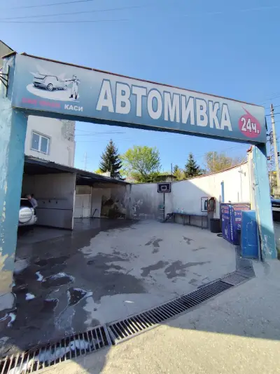 Автомивка на самообслужване Каси