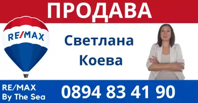 Светлана Коева агент недвижими имоти RE/MAX BY THE SEA