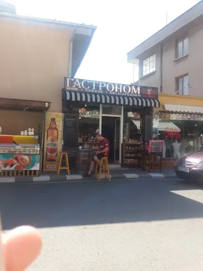 Гастроном Гурме 2