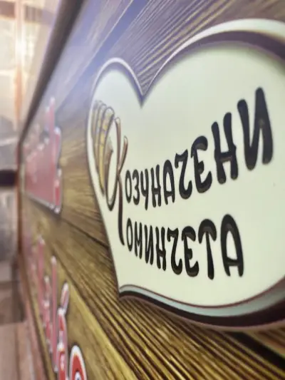 Козуначени коминчета