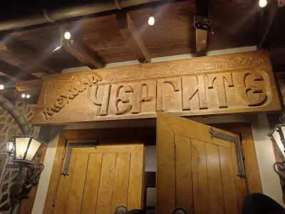 Механа Магията на Чергите