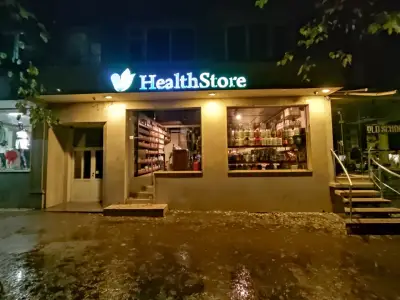 Хелт стор (Боди арт бутик)