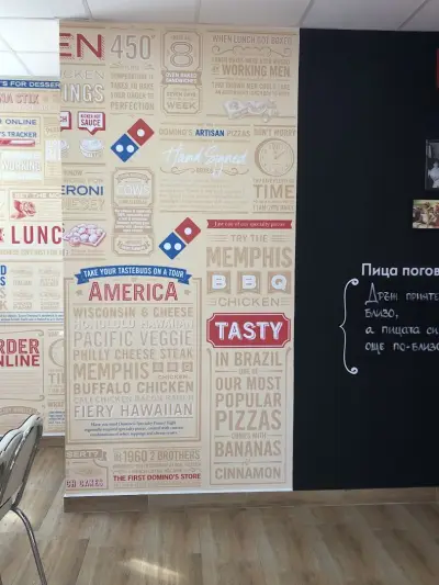 Domino's Pizza - София - Младост 1