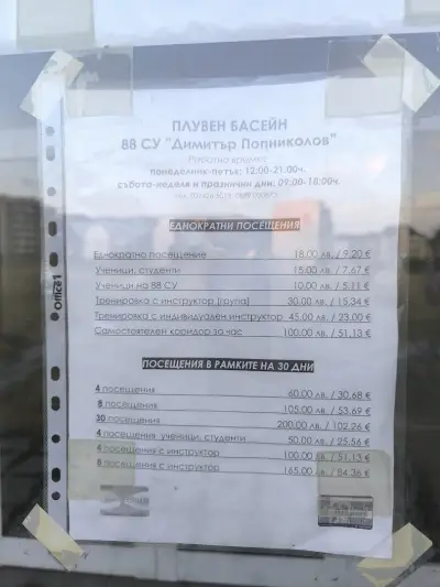 Плувен басейн 88 СУ
