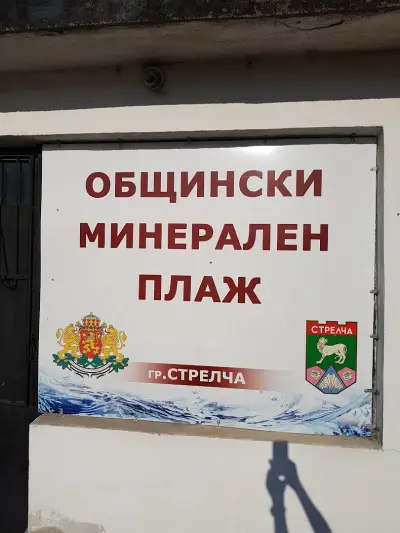 Открит плувен басейн