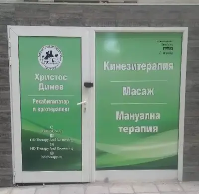 HD Therapy - Рехабилитация, Кинезитерапия, Масаж и Пилатес Реформър