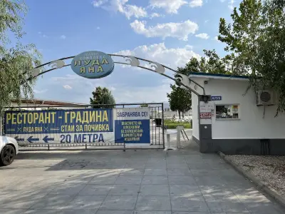 Плажен комплекс „Луда Яна“
