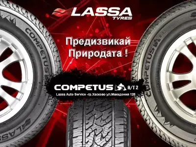 Гуми и Автосервиз "Краси 91" ЕООД гр. Хасково
