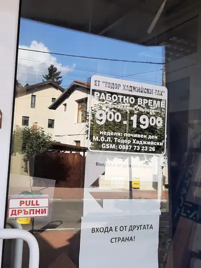 Магазин за електроника ТАХ