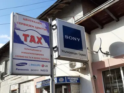 Магазин за електроника ТАХ