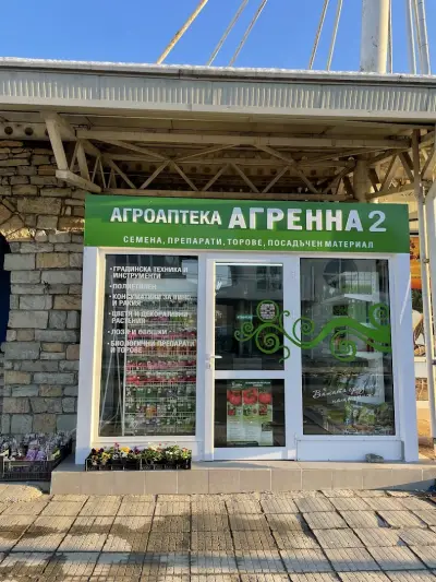 Агроаптека АГРЕННА
