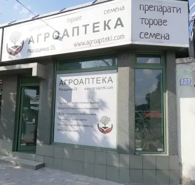 Агроаптека Макадамия 05