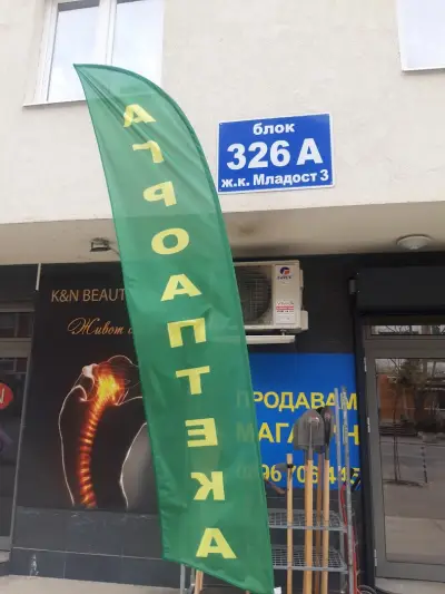 Агроаптека