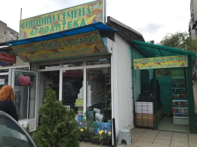 СОРТОВИ СЕМЕНА БЪЛГАРИЯ-СОФИЯ