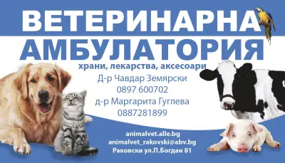 Анималвет ЕООД
