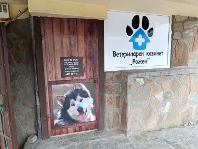 Ветеринарен кабинет Рожен