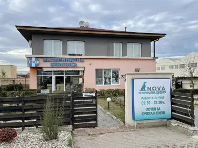Ветеринарна клиника "Божурище"