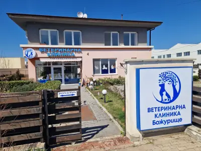 Ветеринарна клиника "Божурище"