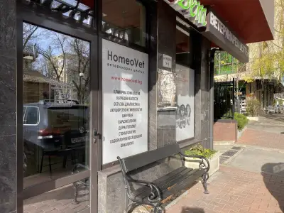 Ветеринарен център "ХомеоВет" / HomeoVet veterinary service