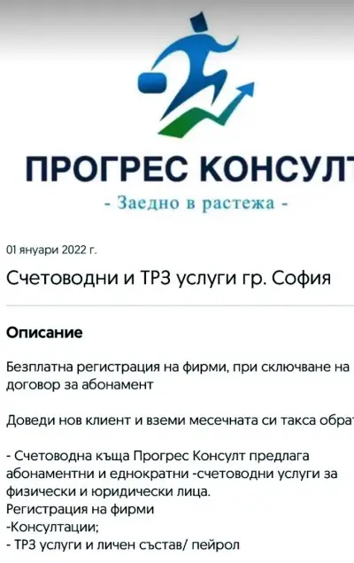 Счетоводни услуги София