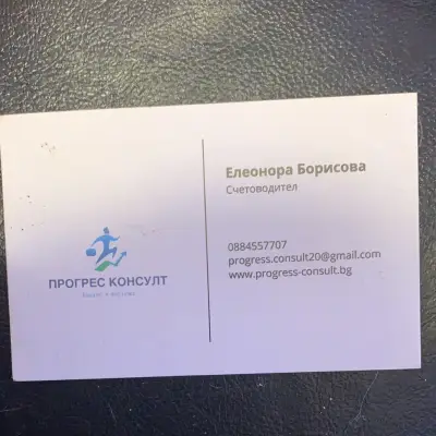 Счетоводни услуги София