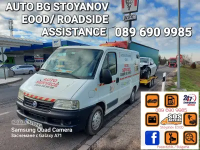 AUTO BG STOYANOV EOOD/ ПЪТНА ПОМОЩ 24часа и ПРЕВОЗ на АВТОМОБИЛИ на НИСКИ ЦЕНИ!
