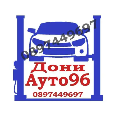Автосервиз и Пътна помощ "ДониАуто96"