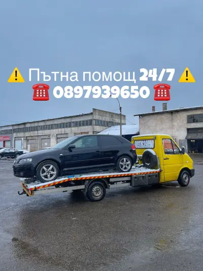 Пътна помощ Радомир