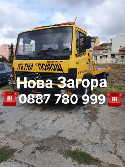 ТРАНС-ДД Пътна Помощ Нова Загора АМ Тракия