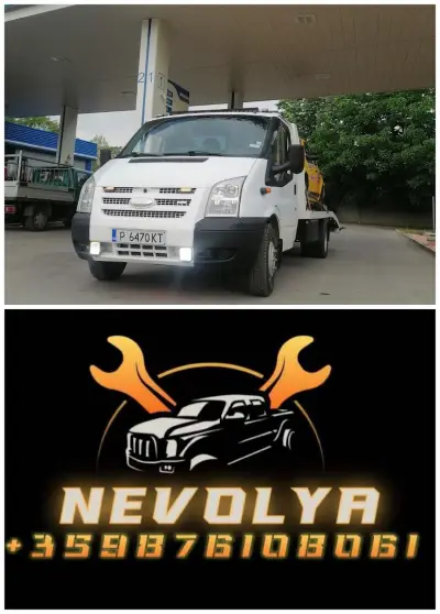 Пътна Помощ НЕВОЛЯ Русе Най-Ниски Цени/Road Assistance NEVOLYA 24/7