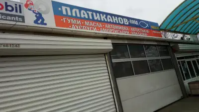 ГУМИ/ВУЛКАНИЗАТОР НОВА ЗАГОРА — ПЛАТИКАНОВ ЕООД