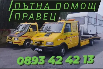 ПЪТНА ПОМОЩ ПРАВЕЦ - ROAD ASSISTANCE 24/7, Правец, Ботевград, Хемус, Витиня