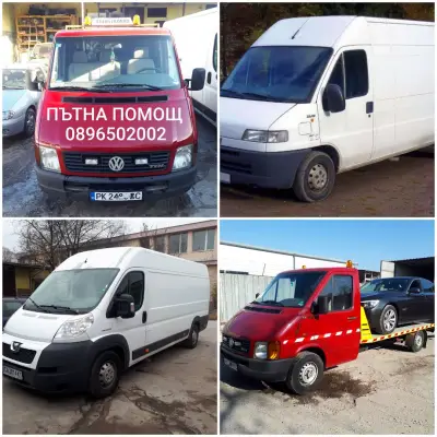 ПЪТНА ПОМОЩ И ТРАНСПОРТНИ УСЛУГИ ЗА ГР.ПЕРНИК И ЦЯЛАТА СТРАНА.