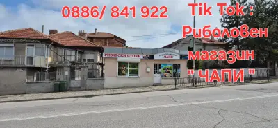 риболовен магазин Чапи