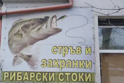 Рибарски магазин Габрово