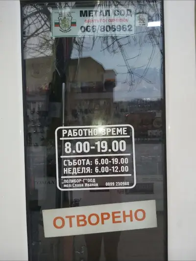 Рибарски магазин Габрово