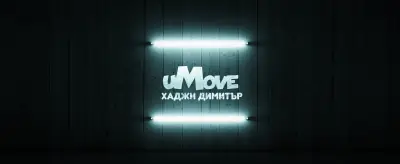 uMove | Хип Хоп Танци | кв. Хаджи Димитър