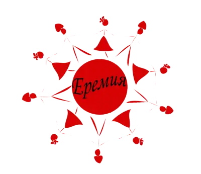 Школа за народни танци Еремия