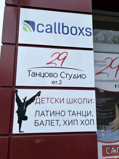 Dance Studio 29 | Танцово студио Бургас