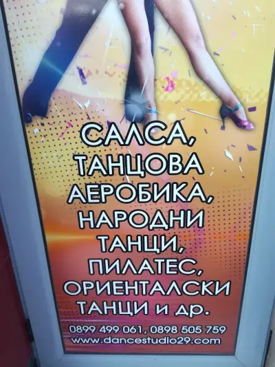 Dance Studio 29 | Танцово студио Бургас