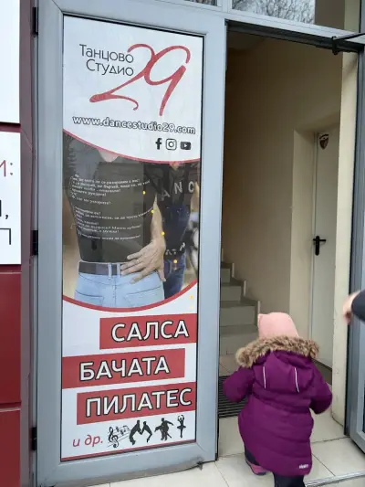 Dance Studio 29 | Танцово студио Бургас