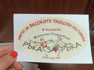 Клуб за Народни Танци ФТК "Ръка за ръка"