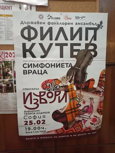 Клуб за български народни танци "Акцент"