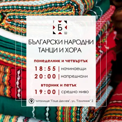 Танцова школа „Болярка“
