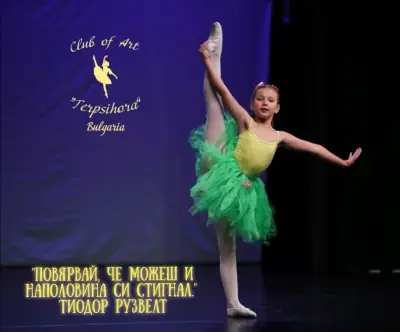 Клуб за изкуства "Терпсихора"