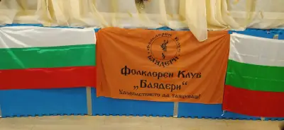 Клуб за народни танци БАЯДЕРИ
