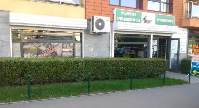 Риболовен магазин При Майсторите