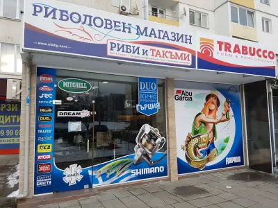 Риби и Такъми Люлин