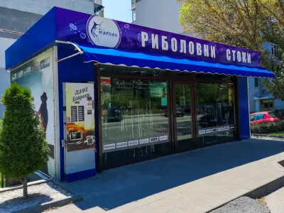Риболовен магазин "МАРЛИН" / Fishing shop MARLIN